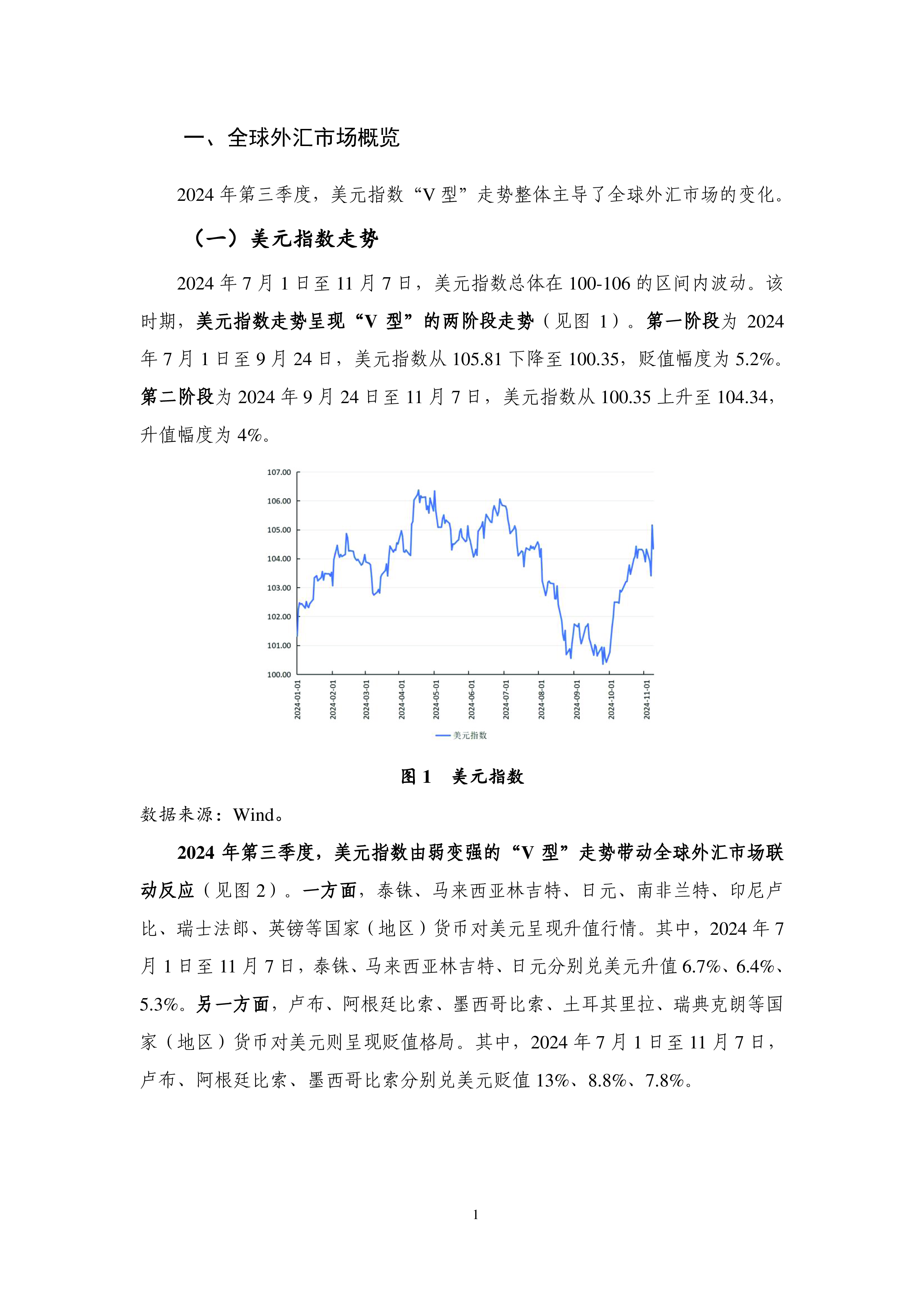 NIFD2024年人民币汇率三季度报告-特朗普2.0推高通胀美债美指回落空间有限14页